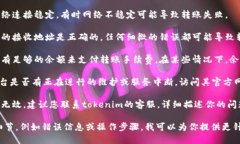 很抱歉，你在tokenim中遇到