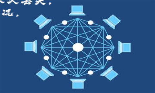 在区块链和加密货币的交易中，尤其是在使用像Tokenim这样的平台进行转账时，了解交易的不可逆性是非常重要的。

### 转账是否可以取消？

一般来说，一旦在区块链上提交了转账请求，交易将被打包并添加到区块链上。这一过程是不可逆的，这意味着在大多数情况下，转账一旦完成是无法取消的。区块链的这一特性确保了交易的安全性和透明性，但也意味着一旦发起转账，就无法再撤销。

### 转账的过程

当你通过Tokenim进行转账时，首先需要将代币从一个地址发送到另一个地址。这个过程通常包含以下几步：

1. **发起转账请求**：你决定将一定数量的代币转账到另一个钱包地址，并发起请求。
2. **交易广播**：请求被广播到区块链网络，矿工或验证者会开始验证这一交易。
3. **打包交易**：经过验证后，交易会被打包到区块中，成为区块链的一部分。
4. **确认交易**：一旦交易被确认并且区块添加到链上，这个交易就完成了，无法被取消。

### 特殊情况

然而，在某些情况下，如果您并未完成交易且仍在网络中进行验证，则有可能延迟或取消交易。一些平台支持交易的“加速”或“取消”功能，但这通常取决于交易是否被确认。如果交易已经被打包并添加到区块链上，那么就无法再进行任何操作了。

### 注意事项

1. **确认信息**：在转账之前，总是要仔细确认收款地址和金额是否正确。发送到错误的地址可能会导致资金永久丢失。
2. **使用合适的平台安全性**：确保您使用的平台具有良好的安全措施和用户支持，以帮助您处理任何意外情况。
3. **多签名钱包**：考虑使用多签名钱包，这样多方共同验证可以增加安全性。

### 小结

总之，Tokenim转账一旦确认后是无法取消的。因此，在进行任何转账之前，务必慎重考虑，确保所有信息无误。