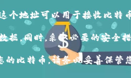 比特币手机钱包的创建地址是指在比特币钱包生成的新地址，用于接收比特币交易。这些地址通常由一串数字和字母组成，具有唯一性。创建比特币钱包地址的步骤通常包括以下几个步骤：

1. **选择钱包应用**：在手机应用商店中选择并下载一个比特币钱包应用，如Coinbase、Blockchain.info等。

2. **创建账户**：打开钱包应用后，您需要创建一个新账户。这通常需要输入一些基本信息，如电子邮件地址、密码等。

3. **生成钱包地址**：完成账户设置后，应用会自动为您生成一个比特币地址。这个地址可以用于接收比特币，通常以“1”、“3”或“bc1”开头。

4. **备份和保护**：创建地址后，确保备份您的私钥和恢复短语，以防丢失钱包数据。同时，采取必要的安全措施保护您的钱包。

通过这些步骤，您就可以成功创建一个比特币钱包地址，用于接收、存储和管理您的比特币。请务必妥善保管您的账户信息，以避免任何不必要的风险或损失。