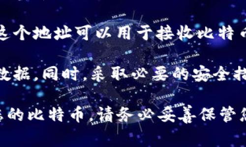 比特币手机钱包的创建地址是指在比特币钱包生成的新地址，用于接收比特币交易。这些地址通常由一串数字和字母组成，具有唯一性。创建比特币钱包地址的步骤通常包括以下几个步骤：

1. **选择钱包应用**：在手机应用商店中选择并下载一个比特币钱包应用，如Coinbase、Blockchain.info等。

2. **创建账户**：打开钱包应用后，您需要创建一个新账户。这通常需要输入一些基本信息，如电子邮件地址、密码等。

3. **生成钱包地址**：完成账户设置后，应用会自动为您生成一个比特币地址。这个地址可以用于接收比特币，通常以“1”、“3”或“bc1”开头。

4. **备份和保护**：创建地址后，确保备份您的私钥和恢复短语，以防丢失钱包数据。同时，采取必要的安全措施保护您的钱包。

通过这些步骤，您就可以成功创建一个比特币钱包地址，用于接收、存储和管理您的比特币。请务必妥善保管您的账户信息，以避免任何不必要的风险或损失。