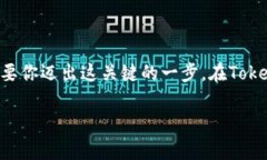   如何在Tokenim上轻松创建