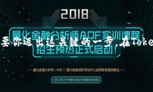   如何在Tokenim上轻松创建BSC钱包？深度解析背后的秘密！ / 

 guanjianci BSC钱包, Tokenim, 加密货币, 区块链 /guanjianci 

引言：区块链世界的门票
在这个快速发展的数字时代，区块链技术成为了改变传统金融方式的驱动力。特别是BSC（Binance Smart Chain）钱包，像一把钥匙，打开了我们通往加密货币世界的大门。如果你还在犹豫如何创建自己的BSC钱包，那么请跟随我，深入了解Tokenim这个平台，揭开钱包创建的神秘面纱。

一、Tokenim：简化加密旅程的良伴
Tokenim就像是你在加密货币旅程中的一位导航员，它的设计旨在帮助用户无障碍地进入BSC网络。无论你是初学者还是资深玩家，Tokenim都提供了友好的界面和全面的功能，确保每个用户都能顺利创建钱包，体验交易的乐趣。

二、什么是BSC钱包？
BSC钱包就像是你加密货币的“口袋”，所有的数字资产都在这里安全存放。不同于传统的钱包，BSC钱包主要用于存储和管理基于Binance Smart Chain的代币和资产。其高效率和低手续费的优势，让越来越多的用户选择将资产转移至BSC生态。

三、创建BSC钱包的准备工作
在我们的探险开始之前，先来做些准备工作。首先，你需要确保已下载并安装Tokenim应用。就像你在出发之前检查行李一样，保证所有必需的工具都在手边。
ul
    li手机或电脑：确保你的设备能正常运行Tokenim。/li
    li网络连接：稳定的网络是创建钱包的必备条件。/li
    li备份工具：准备好一个安全的地方来记录你的私钥和助记词，就像带上地图一样重要。/li
/ul

四、在Tokenim上创建BSC钱包的步骤
现在，让我们一起进入创建钱包的步骤，这个过程犹如按照剧本逐步进行，不容错过每一个细节。

h41. 打开Tokenim应用/h4
启动Tokenim，就像打开一本全新的书，第一页总是那么令人期待。

h42. 选择“创建新钱包”选项/h4
找到“创建新钱包”这一选项，点击它，就像在转动一个神秘的钥匙，打开财富的大门。

h43. 设置安全密码/h4
此处需要设置一个强密码，它将保护你的资产，就像一把坚固的锁，确保没有人能随意进入。

h44. 记录助记词/h4
Tokenim会生成12到24个助记词，这是你的钱包唯一标识。请确保在安全的地方妥善保存它们，像小心翼翼地藏好宝藏地图。

h45. 完成钱包创建/h4
一切准备就绪后，点击确认，便可成功创建BSC钱包！此时，你就像是刚刚获得了一张通往加密星球的门票。

五、如何使用BSC钱包？
创建完成后，该如何使用这个钱包呢？想象一下，你刚刚得到了一个幸福的种子，现在就要精心照料、培育它。
ul
    li接收代币：从朋友或交易所发送代币，只需提供你的钱包地址。/li
    li发送代币：在BSC网络上进行交易，轻松发送你的代币给其他用户。/li
    li参与DeFi：BSC钱包还可用于参与DeFi项目，获取更高的收益。/li
/ul

六、BSC钱包的安全性
任何事物都需要保护，尤其是在加密货币领域。BSC钱包的安全性就像一层防护罩，保护着你的资产。
ul
    li私钥与助记词：绝不可与他人分享，这如同保管好金库的钥匙。/li
    li安全设备：确保使用的设备是安全的，防止恶意软件入侵。/li
    li定期备份：时常备份你的钱包，确保即使在意外情况下也能找回资产。/li
/ul

七、Tokenim的未来展望
随着加密市场的不断发展，Tokenim作为BSC钱包平台也在不断进化。未来，它将为用户提供更多的功能和更高的安全性，就像不断打磨的一块璞玉，愈发闪耀。
总的来说，创建BSC钱包并非难事，只需一步步跟随Tokenim的指导，你也能在加密货币的海洋中自由遨游。

结论：走向加密新时代的第一步
无论你是个小白还是老手，创建BSC钱包都是通往数字货币世界的第一步。就像每一次冒险都需要勇气一样，进入加密领域也需要你迈出这关键的一步。在Tokenim的引导下，你可以无畏无惧，尽情探索这一充满无限可能的金融新世界。

!-- 注意：这里的内容仅为示例，实际内容应经过认真考量和进一步修改，以确保满足并且提高效果。--