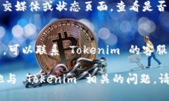 如果您无法登录到 Tokenim，您可以尝试以下步骤进