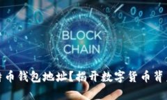 如何申请比特币钱包地址