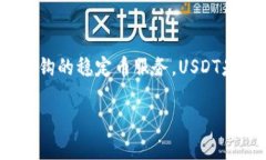USDT（Tether）小金库钱包是