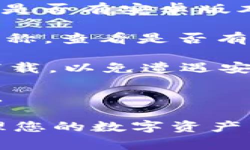 Tokenim钱包通常是基于区块链技术的数字货币钱包，如果您要在安卓手机上使用它，首先要确认以下几点：

1. **官方支持**：访问Tokenim钱包的官方网站或官方社交媒体，查看是否有安卓版本的下载链接或相关公告。

2. **应用商店**：可以在Google Play商店搜索“Tokenim”或其相关名称，查看是否有官方发布的安卓应用。

3. **安全性**：如果没有在官方渠道找到安卓应用，切勿从不明来源下载，以免遭遇安全风险。

4. **功能兼容性**：确认安卓版本是否支持您所需的功能或数字资产。

如果Tokenim钱包有安卓版本，那么您就可以在安卓手机上方便地管理您的数字资产。如果没有官方安卓版本，可能需要考虑使用其他支持安卓的数字钱包。