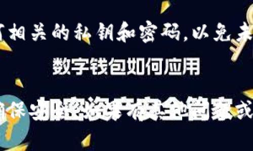 如果您遇到“tokenim助记词不对”的问题，可能是由于多种原因引起的，例如输入错误、助记词与钱包不匹配等。下面是一些可能的解决方法和建议：

### 1. 检查输入
确保您在输入助记词时：
- 每个单词之间有空格。
- 没有多余的空格或拼写错误。
- 所有单词都遵循所使用的助记词标准（如BIP39）。

### 2. 确认源头
确保您从哪个地方获得的助记词：
- 如果是从某个钱包或应用生成的，确保您输入的助记词与该钱包生成的一致。
- 核实钱包类型，有些钱包可能使用不同的助记词标准。

### 3. 使用正确的语言
助记词通常支持多种语言，确保您使用的助记词与您选择的语言匹配。

### 4. 尝试不同的组合
如果不确定助记词是否正确，可以尝试把助记词中的单词改变位置，或者试着输入相似的单词。

### 5. 寻求技术支持
如果以上步骤仍无法解决问题，建议您联系钱包提供商的支持团队以获取进一步的帮助。

### 6. 备份重要信息
无论何时，都确保在某个安全的地方备份您的助记词，或任何相关的私钥和密码，以免未来的访问困难。

### 总结
助记词是您访问和管理数字资产的关键，务必要小心处理，确保安全。如果有其他问题或需要更详细的帮助，请告知。