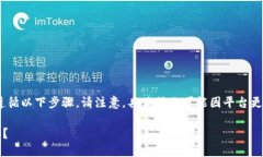 要将TokenIM中的代币兑换为
