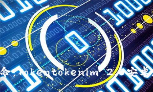 发现数字钱包新革命：Tokentokenim 2.0安卓版的神秘面纱揭晓！