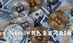 如何应对Token TokenIM钱包多