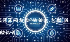 以下是关于“Tokenim钱包助