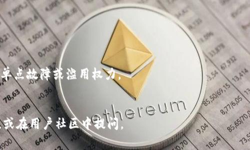 Tokenim 是一个基于区块链技术的多重签名钱包平台，通常这样的平台是设计用于增强资产的安全性，尤其是在需要多人共同批准交易的情况下。多重签名（Multi-Signature）是一种安全机制，它要求多个密钥中的至少几个才能授权一笔交易。

如果您在询问的是 Tokenim 是否支持多重签名功能，那么答案是肯定的，Tokenim 可以允许用户设置多重签名。它提供权限控制，通过制定不同的签名规则，用户可以灵活地选择参与交易的签名者，并为他们分配不同的权重。

以下是一些多重签名的优点和应用场景：

1. **提升安全性**：即使单个密钥被盗，攻击者也无法单独进行交易，必须同时侵入多个账户。
2. **团队管理**：在企业环境中，团队成员可以设定一定数量的签名者来共同批准资金调动，以避免单点故障或滥用权力。
3. **分散决策权**：确保在执行重大财务决策时，多个相关人员的参与和同意，增加透明度和信任。

如果您对 Tokenim 的具体操作或功能细节有更深入的问题，建议查看他们的官方网站或技术文档，或在用户社区中提问。