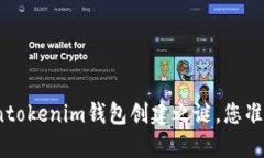 破解Tokentokenim钱包创建之