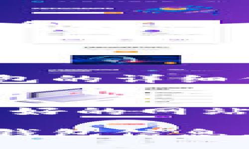 要查询比特币钱包信息，您可以通过以下几种方式进行：

### 1. 使用区块链浏览器
区块链浏览器是查看比特币交易和钱包信息的最常用工具。以下是一些常见的区块链浏览器：

- **Blockchain.com**：可以通过输入比特币地址来查看该地址的交易记录、余额、交易次数等信息。
- **Blockchair**：提供更为详尽的信息，并支持多个区块链的查询。
- **Blockstream Explorer**：一个专注于比特币的区块链浏览器，提供简单洁净的界面。

使用时只需将您的比特币钱包地址复制并粘贴到搜索框中，就能查看相关信息。

### 2. 使用钱包软件
如果您使用的是某种比特币钱包软件，例如：

- **Electrum**
- **Exodus**
- **Coinomi**

这些钱包通常内置了查询功能，可以直接在软件中查看您的交易记录和余额。

### 3. 使用比特币服务提供商
一些网站和服务提供商提供比特币交易记录的详细分析与查询功能，例如：

- **CoinMarketCap**：虽然主要用于查看加密货币价格，但也能提供一些钱包相关的信息。
- **CryptoCompare**：提供市场数据、图表和钱包分析。

### 4. 使用API接口
如果您有编程经验，可以使用一些区块链API，例如：

- **BlockCypher API**
- **CoinGecko API**

通过这些API，您可以编写程序获取比特币钱包的详细信息。

### 5. 注意安全
在查询比特币钱包信息时，请确保使用信誉良好的网站或服务，避免泄露您的私人信息和钱包地址。

比特币的透明性使得任何人都可以随时查询钱包信息，但同时也需保护好自己的隐私和资产安全。