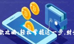 tokenim钱包收款攻略：轻松