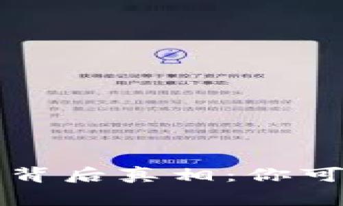 比特币钱包失效的背后真相：你可能不知道的那些事