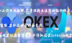 提取Tokenim到银行卡中一般