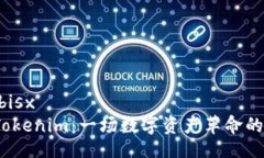 bisx/bisx探索Tokenim：一场数