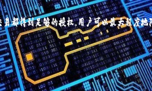 要了解如何为 Tokenim 多签钱包授权，您需要遵循以下几步。多签钱包是一种要求多个签名才能批准交易的安全解决方案。以下是授权过程的详细说明：

### 1. 了解多签钱包的基本概念

多签钱包，或多重签名钱包（Multisig Wallet），是一种增强安全性的加密货币钱包，它要求多个密钥才能启动交易。这与传统钱包不同，后者只需一个密钥。多签钱包的设置通常包括一个“主钱包”和多个“子钱包”，只有在满足规定数量的签名时，交易才能被执行。

### 2. 创建 Tokenim 多签钱包

- **下载和安装 Tokenim**：如果您尚未安装 Tokenim 钱包，请前往其官方网站下载并安装客户端。
- **选择多签钱包**：在软件界面中选择创建或设置多签钱包选项。
  
### 3. 配置多签钱包

- **添加公钥**：您需要将参与多签的每个用户的公钥添加到钱包中。通常，您需要至少两个公钥。
  
### 4. 设置签名阈值

- **选择阈值**：根据您团队的规模和信任程度，设置需要多少个签名才能授权交易。例如，如果您有 5 个公钥，您可以选择 3 个签名阈值，这意味着必须有 3 位参与者签名才能完成交易。

### 5. 授权过程

- **发起交易**：当需要进行交易时，一位钱包持有者可以发起交易请求，并将其发送给其他参与者进行签名。
- **签名**：其他参与者在接到请求后，通过他们各自的 Tokenim 钱包对交易进行签名。
  
### 6. 完成交易

- **收集签名**：当达到设定的阈值签名数时，钱包会自动批准交易并执行转账。
- **确认交易**：您可以在 Tokenim 钱包的交易记录中查看已完成的交易。

### 7. 注意安全

- **保管私钥**：每个参与者都应妥善保管自己的私钥，避免泄露。
- **备份钱包**：定期备份多签钱包的数据，以防丢失。

### 8. 问题排查

- **交易未得到足够签名**：如果交易未能成功，请检查是否已获得所需数量的签名。
- **公钥错误**：确保添加的公钥是正确的，并已与其他参与者共享。

### 结论

Tokenim 多签钱包为用户提供了一种安全的资金管理方式，尤其适合需要集体决策的场景。通过确保每笔交易都得到足够的授权，用户可以最大程度地降低被盗风险。然而，为了有效地使用多签钱包，用户必须清楚理解每个步骤，以确保交易的顺利进行。

---

希望这能够帮助您理解 Tokenim 多签的授权过程！如果有其他问题，欢迎随时询问。