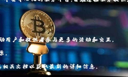 Tokenim 的 TOS（Token of Service）是一种用于该平台的加密货币。Tokenim 是一个去中心化的服务平台，旨在连接服务提供者和服务需求者。TOS 作为平台的原生代币，通常用于支持平台上的交易和激励机制。

具体来说，TOS 代币可能会用于以下几个方面：

1. **支付功能**：用户可以用TOS支付服务费用或获取平台提供的特定功能或服务。

2. **激励机制**：服务提供者和用户在平台上的活跃度可以用TOS进行奖励，以此激励用户和提供者参与更多的活动和交互。

3. **治理功能**：持有TOS的用户可能有权参与平台治理，包括对平台发展方向的投票。

具体的功能和应用可能会随平台的更新而变化，建议查看 Tokenim 的官方网站或其相关文档以获取最新的详细信息。