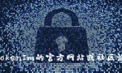 为了将币转到TokenIm并领取