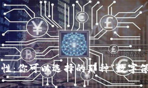 比特币钱包的多样性：你可以选择的那种“数字保险箱”是什么样的？