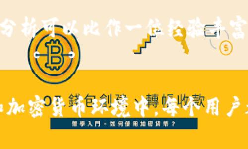 Tokenim是一种用于管理和监控令牌的工具，通常与区块链和加密货币相关。它的作用可以从以下几个方面进行说明：

### 1. 令牌管理
Tokenim可以帮助用户管理他们的数字资产，具体包括创建、发行和转移令牌。用户能够通过Tokenim轻松设置和管理自己的代币，无需深厚的技术背景。这就像是拥有一个数字工具箱，让你方便地处理你的资产。

### 2. 交易监控
Tokenim还承担着监控交易的职责。用户可以实时查看交易状态，监控令牌的流通情况，确保所有交易都在正常范围内。这可以比喻为一个看门人，随时关注着出入的安全。

### 3. 安全性
Tokenim提供多种安全功能，如加密和多重身份验证，确保用户的资产安全。可以想象成一个高科技的保险箱，保护着用户的重要信息和资产。

### 4. 用户友好界面
Tokenim通常设计友好，适合各类用户，无论是技术专家还是普通用户都能容易上手。这就像是简单的手机应用，让人感到方便快捷。

### 5. 数据分析
Tokenim还可以提供数据分析功能，帮助用户更好地理解和利用市场走势。这种深入的数据分析可以比作一位经验丰富的分析师，为用户的决策提供支持。

### 总结
总而言之，Tokenim能够有效地帮助用户管理、监控和保护他们的数字资产，使得在区块链和加密货币环境中，每个用户都能更加安全和自信地进行交易。