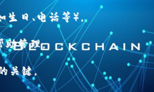 在Tokenim钱包中，交易密码通常是用户在创建钱包时自行设定的一个安全密码。这意味着每个用户的交易密码都是独一无二的，由用户自己选择和输入。因此，没有任何通用或默认的交易密码。

如果你忘记了自己的交易密码，通常需要通过钱包提供的找回或重置功能来找回。如果该钱包支持恢复助记词或私钥，您可以使用这些信息来恢复访问权。

为了更好地保护账户安全，建议在设置交易密码时应：

1. **选择强密码**：使用字母、数字、特殊字符的组合，避免使用容易猜测的密码（如生日、电话等）。
2. **定期更换密码**：定期更新密码可以增强安全性。
3. **使用密码管理工具**：如果难以记住多个复杂密码，可以使用密码管理软件帮助管理。

总的来说，保护好自己的交易密码以及相关的私钥和助记词是保持数字资产安全的关键。