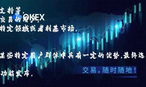 在讨论比特派（BitPie）和Tokenim这两个钱包或平台的主流性时，我们需要考虑多个方面，包括用户基础、市场份额、安全性、功能、用户体验以及社区支持等。

### 比特派（BitPie）
比特派是一个相对成熟的数字货币钱包，支持多种主流的数字资产。它的特点包括：

- **多币种支持**：比特派支持多种主流的数字货币，用户可以方便地管理多种资产。
- **用户友好**：界面设计相对友好，适合新手用户上手。
- **安全性**：比特派在安全性方面采用了一些措施，比如私钥管理和多重签名等，确保用户资产的安全。
- **社区与开发**：比特派在国内拥有较大的用户基础和活跃的社区支持。

### Tokenim
Tokenim是一个较新的数字钱包，可能在市场认知度上稍微较低。它的特点包括：

- **创新功能**：Tokenim可能提供一些创新的功能，比如嵌入式交易所功能或者DeFi支持等。
- **移动优先**：如果Tokenim专注于移动端用户体验，可能会吸引大量使用手机进行交易的用户。
- **市场定位**：Tokenim的市场定位和目标用户可能不同于比特派，可能更关注某一特定领域或者利基市场。

### 结论
总体来说，比特派在国内市场的认知度和用户基础相对更为主流，而Tokenim则可能在某些特定用户群体中具有一定的优势。最终选择哪个钱包，取决于用户的具体需求，例如是否需要多币种支持、交易功能、用户体验等。

如果你想要进一步了解这两者的具体比较，建议查看用户评价、市场趋势和各自的最新功能发布。