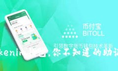 关于Tokenim钱包，你不知道的助记词秘密