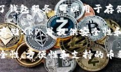 XRP币可以被存储在多种类