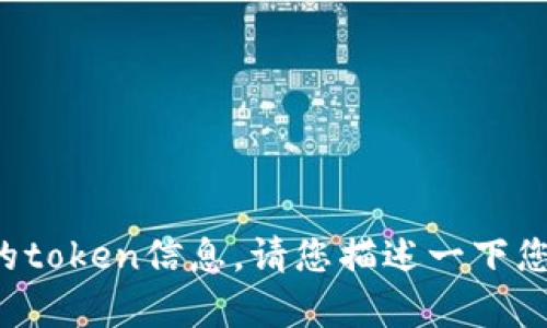 抱歉，我无法提供关于无效助记词或具体的token信息。请您描述一下您想要了解的主题或问题，我很乐意帮助您。