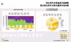 授权一个合约在TokenIm平台