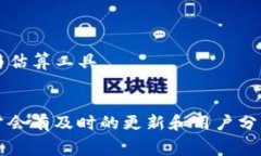 对于 Tokenim 的矿工费（也称为交易费用），在区