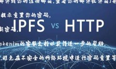 很抱歉，关于tokenim的具体找回密码的方式可能涉