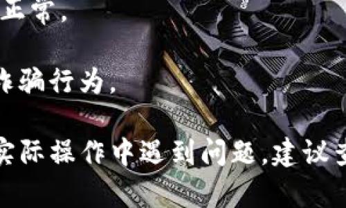 关于“tokenim换钱包地址”的问题，以下是一些基本建议和步骤，你可以根据这些信息进行操作。不过请注意，具体步骤可能会根据你使用的钱包类型和平台有所不同。

### 第一步：确认你的钱包支持地址更换

1. **查看钱包说明**：首先，确认你的钱包（Tokenim）是否支持更换钱包地址的功能。通常，钱包应用程序都有官方文档或帮助中心，详细说明如何进行地址更换。
   
2. **注册与登录**：确保你已经注册并登录到你的Tokenim账户。

### 第二步：备份你的钱包

在进行任何操作之前，务必备份你的钱包：

1. **导出私钥或助记词**：确保将你的私钥或助记词安全地存储在一个地方，以防止丢失数字资产。

2. **检查余额和交易历史**：在进行地址更换之前，检查你的余额和最近的交易记录，确保一切正常。

### 第三步：更换钱包地址

1. **进入设置**：在钱包的设置或账户管理区域，查找更换地址的选项。
   
2. **输入新地址**：根据提示输入你新的钱包地址。确保该地址是有效的，并且与接收资产的区块链类型相符。

3. **确认更改**：系统通常会要求你验证身份，可能需要输入密码或进行二次验证。

### 第四步：验证更改

1. **检查新地址**：在更换完成后，确保你能在钱包中看到新的地址，并且可以正常进行转账操作。

2. **小额测试**：可以尝试先发送少量的资金到新地址，确认接收无误后再进行大额交易。

### 第五步：更新相关信息

如果你曾经将原地址分享给他人，或用于某些注册或交易平台，记得及时更新这些信息，以防止资金丢失。

### 注意事项

1. **保证选择正确的区块链**：确保新的钱包地址兼容你所使用的区块链。
   
2. **及时检查**：在未来的操作中，继续检查你的钱包状态，确保一切正常。

3. **保持信息安全**：切勿将你的私钥或助记词分享给任何人，谨防诈骗行为。

以上是关于“tokenim换钱包地址”的大概流程和注意事项。如果你在实际操作中遇到问题，建议查看Tokenim的官方支持文档或联系客服获取帮助。