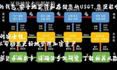 要在钱包里创建USDT（泰达