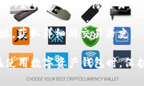 Tokenim钱包是一个基于区块链技术的数字资产钱包，涉及到的交易记录通常是公开的。通过区块链浏览器，任何人都可以查看到钱包地址的转账记录，包括发送和接收的交易详情。但是，具体的隐私和信息展示可能会因不同的钱包和区块链平台而略有不同。

以下是一些相关的关键点：

1. **钱包地址的公开性**：大多数区块链，如以太坊、比特币等，都是公开的，任何人都可以通过区块链浏览器查看特定钱包地址的交易记录。

2. **交易记录的匿名性**：虽然钱包地址是公开的，但通常交易记录不包含用户的个人信息，因此在一定意义上是匿名的。别人可以看到钱包地址的交易细节，但无法直接知道这些地址所属的真实身份。

3. **隐私保护措施**：某些加密货币或钱包提供了更强的隐私保护功能，允许用户隐藏他们的交易活动或使用隐私币（如门罗币）进行交易。

4. **转账记录的查看方式**：如果想查看某个Tokenim钱包的转账记录，可以在相关的区块链浏览器中输入钱包地址，获取详细的交易历史。

总结来说，Tokenim钱包的转账记录是可以被别人查看的，但用户的真实身份一般是无法直接识别的。不过，要注意在使用数字资产钱包时，保护个人隐私也是非常重要的。