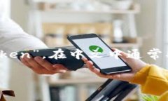 “tokenim”不是一个常见的汉语词汇，可能是“