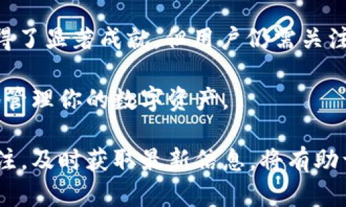 比特派钱包是一款近年来备受关注的数字货币钱包，因其用户友好和多功能而广受欢迎。关于是否能够接受XRP（瑞波币），我们将在本文中详细探讨。

比特派钱包概述
比特派钱包，一款功能强大的数字货币钱包，支持多种主流数字货币的存储与交易。无论是币圈新手还是资深投资者，都可以在这里找到适合自己的货币管理和交易功能。

XRP的背景与价值
XRP是由Ripple Labs开发的一种数字货币，旨在通过去中心化的方式国际支付和交易效率。它的交易速度快、手续费低，因此被众多金融机构广泛看好，成为数字货币领域的重要参与者。

比特派钱包支持的数字货币
在选择一个数字货币钱包时，用户最关注的往往是它支持哪些货币。比特派钱包支持主流数字货币如比特币、以太坊等。那么比特派钱包能否支持XRP呢？

比特派钱包为何可能不支持XRP
尽管XRP在市场上有着良好的口碑及应用背景，但比特派钱包是否支持XRP还需要考虑多个因素，包括法律监管、技术兼容性及用户需求等。在某些情况下，比特派钱包可能出于合规性或技术限制暂不支持XRP。

使用比特派钱包的替代方案
如果比特派钱包暂不支持XRP，用户仍然可以选择其他钱包进行XRP的存储与交易。例如，“Ledger Nano S”或“Exodus”等多功能数字货币钱包都是不错的选择，它们在支持多样化货币的同时，也保障交易的安全性。

如何获取最新比特派钱包支持情况
为了获得最新信息，用户可以访问比特派钱包的官方网站或下载其最新版本应用。其次，可以关注比特派钱包的社交媒体或加入相关社区，与其他用户交流，获取即时的反馈信息。

总结
在选择数字货币钱包时，了解其支持的货币类型是至关重要的。虽然比特派钱包在功能上取得了显著成就，但用户仍需关注官方信息，以确保自己选择的工具能够满足个性化需求。

因此，如果你有XRP的需求，建议先行查询比特派钱包的最新支持列表，确保可以安全、方便地管理你的数字资产。

通过以上分析，相信你已经对比特派钱包是否支持XRP有了更全面的了解，再次强调，保持关注，及时获取最新信息，将有助于更好地管理你的数字资产。