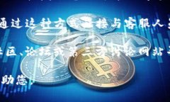 要联系TokenIm的客服，您可