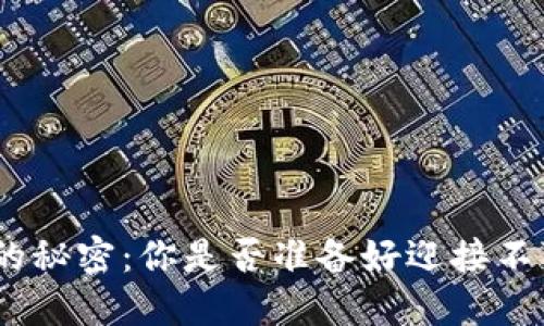 TokenIM空投的秘密：你是否准备好迎接不可思议的旅程？