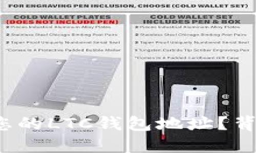 如何轻松获取您的LTC钱包地址？背后隐藏着什么？