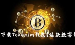 如何在苹果手机上轻松下