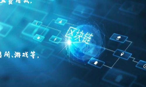 OP钱包（Optimism Wallet）是一个用于管理和存储加密资产的数字钱包，专门与以太坊生态系统及其扩展解决方案Optimism相结合。它根据Optimism的Layer 2解决方案，支持用户在更高效、更低成本的环境中进行交易和管理代币。OP钱包的主要作用包括以下几个方面：

1. **资产管理**：用户可以通过OP钱包存储各种加密货币，特别是以太坊及其基于Layer 2的代币。它提供了一个安全的地方来管理数字资产。

2. **轻松交易**：通过OP钱包，用户能够快速进行加密资产的转移和交易，特别是在Optimism网络上，交易速度快且费用低。

3. **参与DeFi（去中心化金融）**：用户可以通过OP钱包访问DeFi项目，参与流动性挖矿、质押和借贷等活动。

4. **NFT支持**：一些OP钱包也支持非同质化代币（NFT）的存储和管理，让用户能够收藏和交易数字艺术品。

5. **与DApp的兼容性**：OP钱包通常与多种去中心化应用兼容，用户可以直接通过钱包访问它们的功能，比如交易所、游戏等。

总之，OP钱包使得用户能够在以太坊及其扩展生态系统中更高效和安全地进行资产管理和交易。