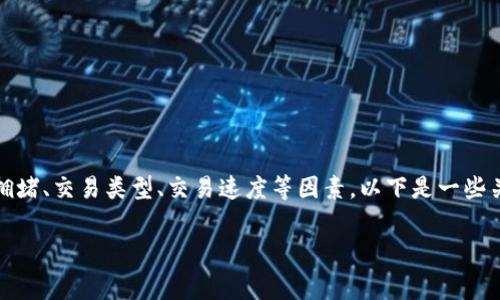 在讨论与TokenIm相关的以太坊（ETH）交易费用时，我们需要考虑多个方面，包括网络拥堵、交易类型、交易速度等因素。以下是一些关于TokenIm与ETH费用的内容大纲，以及分析如何在不同情况下降低这些费用的策略。

### TokenIm与ETH交易费用：如何减少你的交易成本？