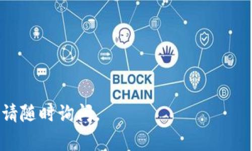 注销 Tokenim 身份涉及几个步骤，通常包括账号设置、客户支持联系或平台的具体要求。具体步骤可能会因平台的政策而有所不同。以下是一般步骤指南：

### 1. 登录您的 Tokenim 账号
首先，您需要登录您的 Tokenim 账户。确保使用与您注册时相同的邮箱和密码。

### 2. 找到账户设置
登录后，前往“账户设置”或“个人资料”部分。通常，您可以在右上角或侧边菜单中找到该选项。

### 3. 查找注销选项
在账户设置中，查找与“安全”或“账户管理”相关的部分，看看是否有注销或删除账户的选项。

### 4. 按照平台指示操作
如果找到注销账户的选项，请遵循指示完成相关步骤。

### 5. 联系客户支持
如果你没有找到注销选项，建议您联系 Tokenim 的客户支持。可以通过平台提供的客服邮件或在线聊天功能联系他们，说明您想要注销账户，客服会指导您完成注销流程。

### 6. 确认注销
在注销请求获得处理后，通常会收到确认邮件或通知，确保您已成功注销账户。

### 重要提示
- 一旦注销账户，通常无法恢复，因此请确保备份您需要的信息。
- 检查是否有任何未处理的事务或余额，必要时提前完成这些事务。

希望这些信息能帮助您顺利注销 Tokenim 账户！如果还有其他问题，请随时询问。