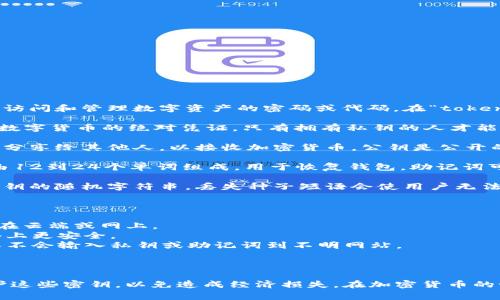 在使用加密货币和区块链技术时，