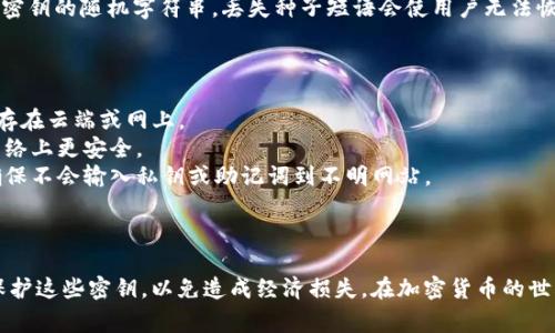 在使用加密货币和区块链技术时，