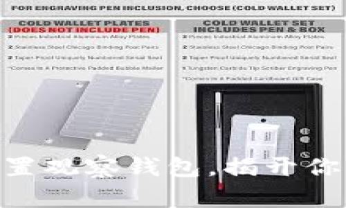 如何通过Tokenim设置观察钱包，揭开你的虚拟资产神秘面纱